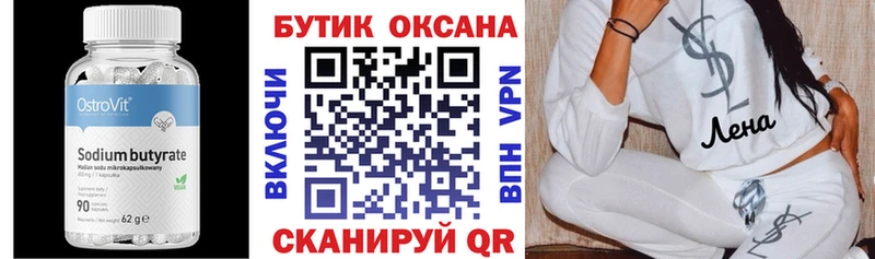 БУТИРАТ оксибутират  Наволоки 