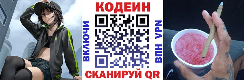 хочу наркоту  Наволоки  Codein напиток Lean (лин) 